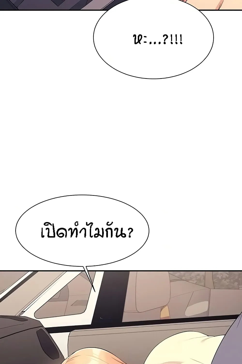 Is There No Goddess in My College? - หน้า 5