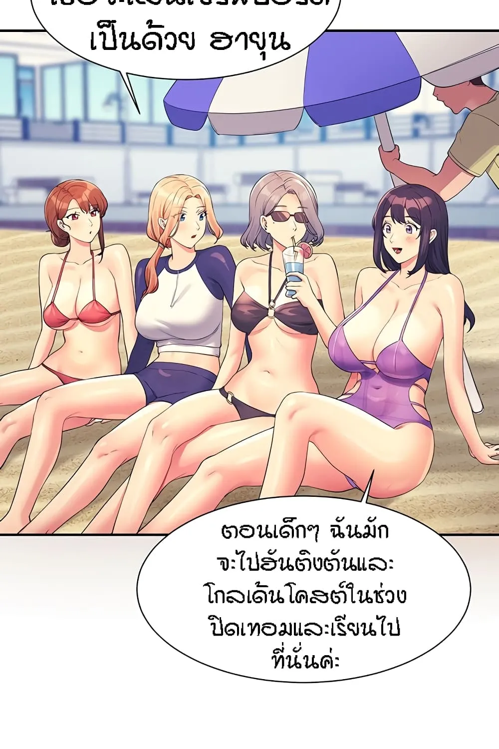 Is There No Goddess in My College? - หน้า 45