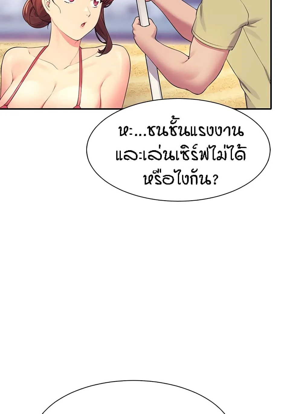 Is There No Goddess in My College? - หน้า 48