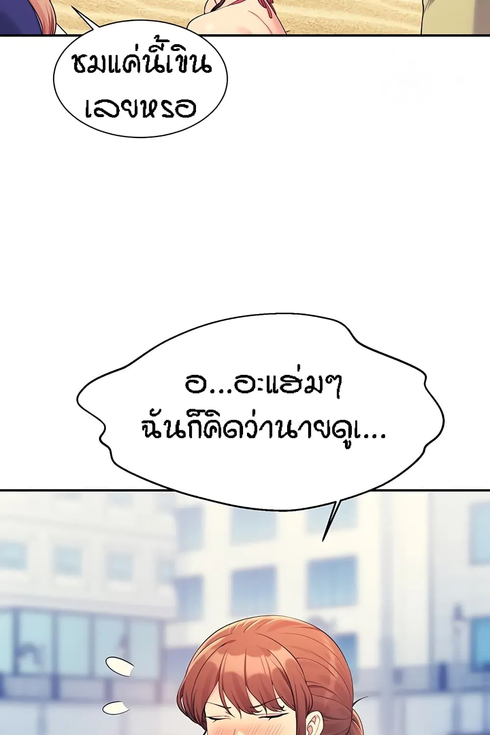 Is There No Goddess in My College? - หน้า 51