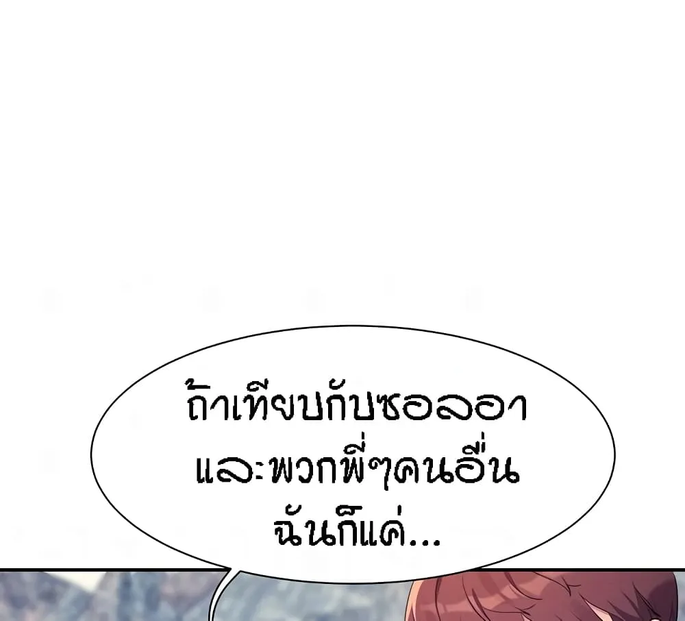 Is There No Goddess in My College? - หน้า 28