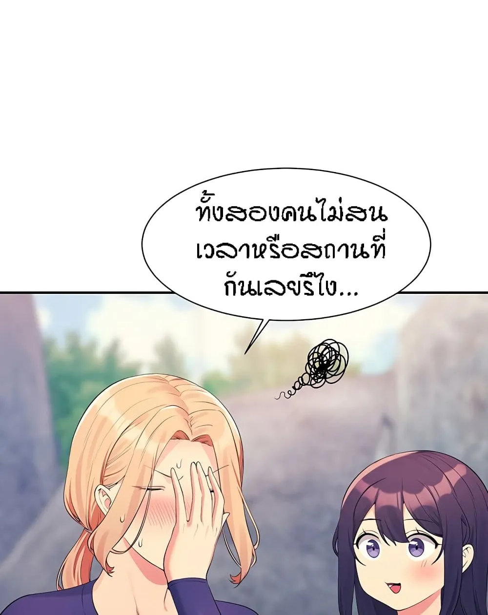 Is There No Goddess in My College? - หน้า 52