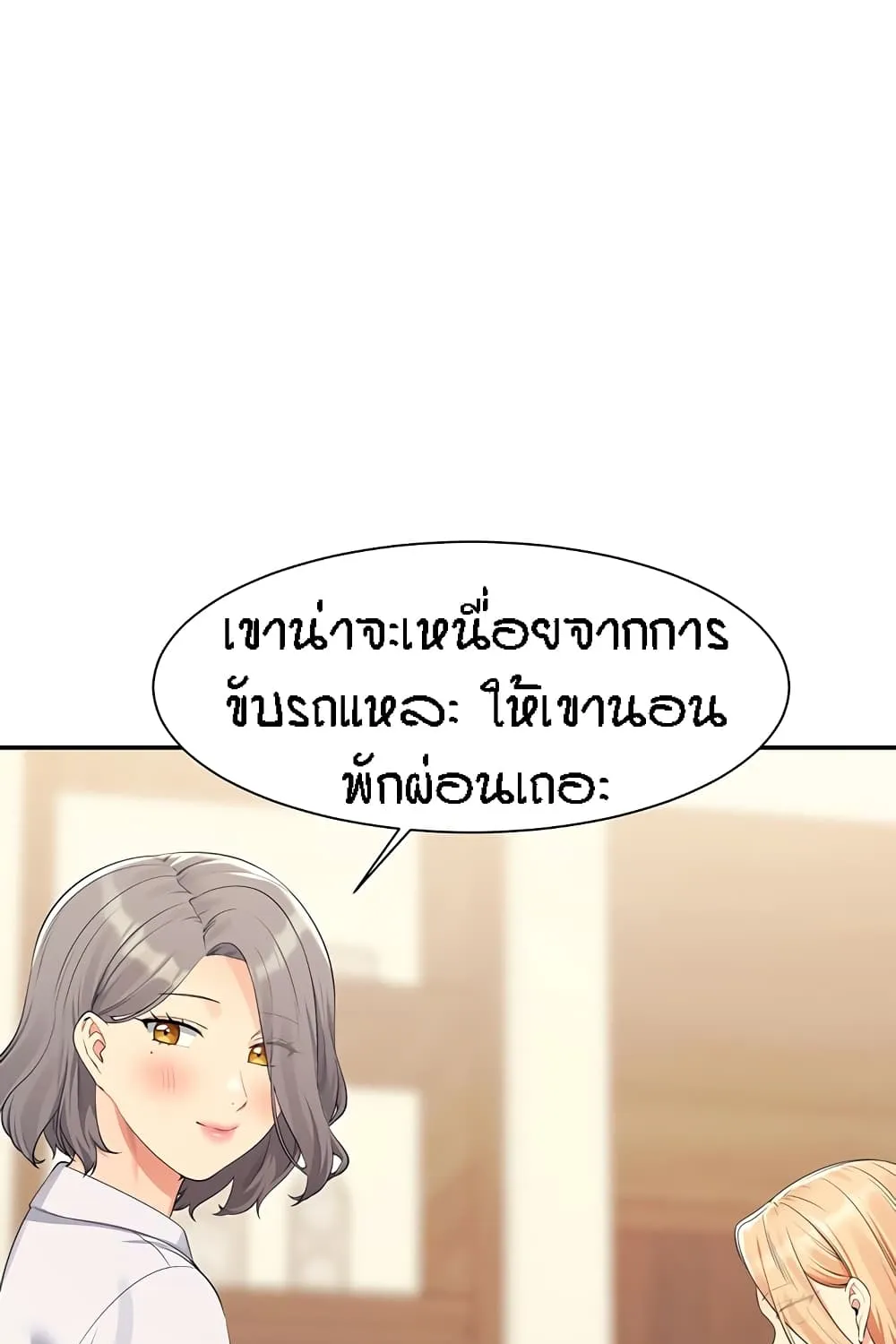 Is There No Goddess in My College? - หน้า 85