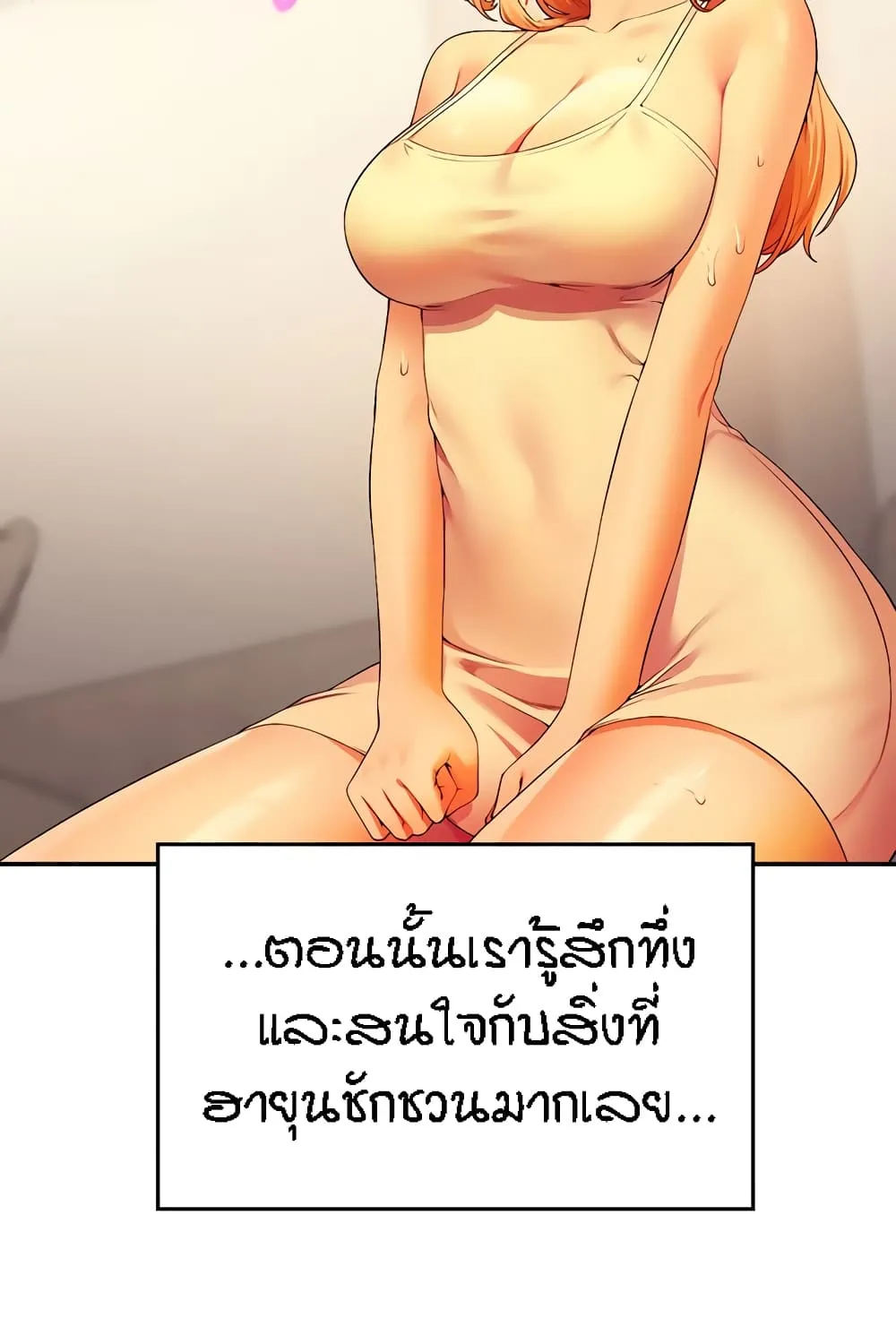 Is There No Goddess in My College? - หน้า 99