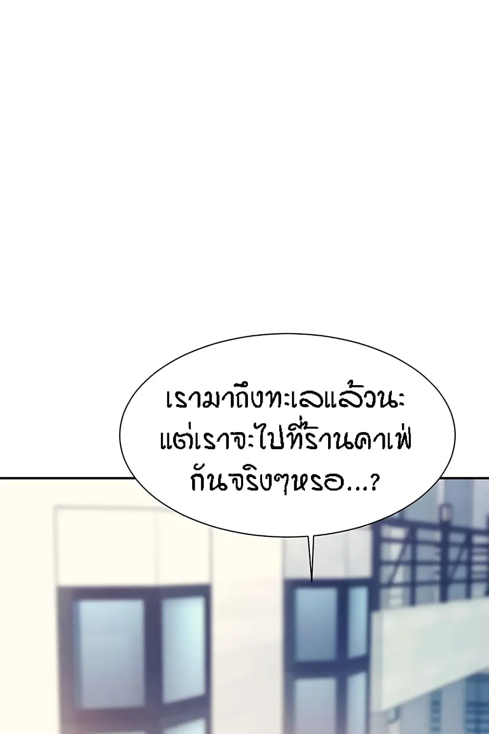 Is There No Goddess in My College? - หน้า 101