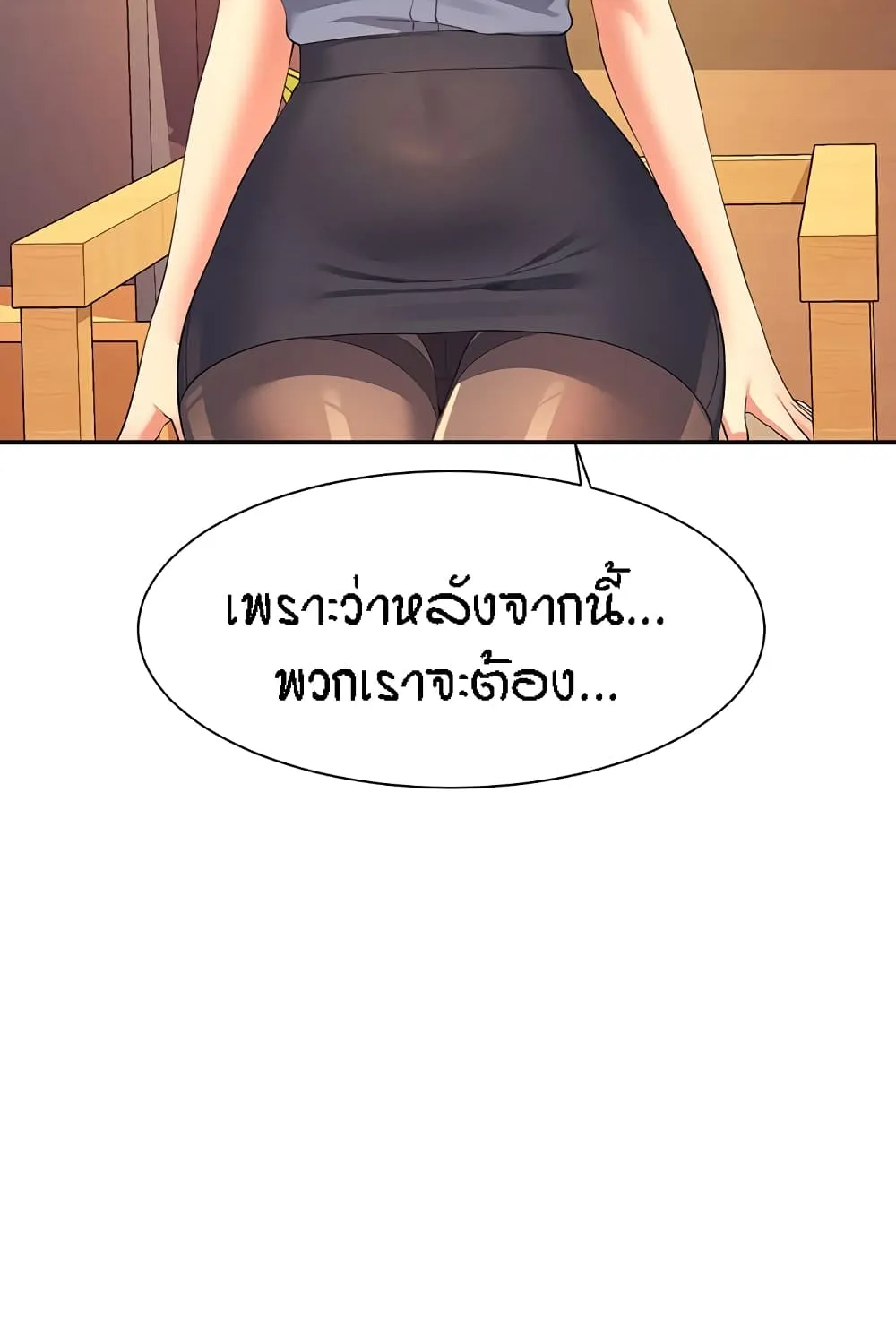 Is There No Goddess in My College? - หน้า 119