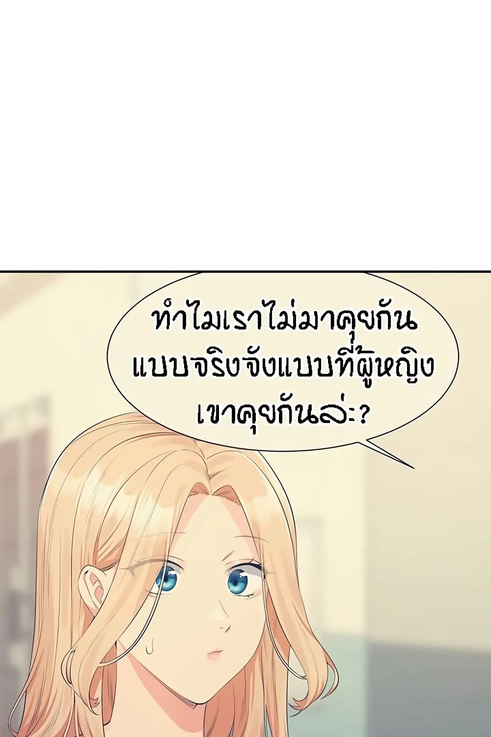 Is There No Goddess in My College? - หน้า 14