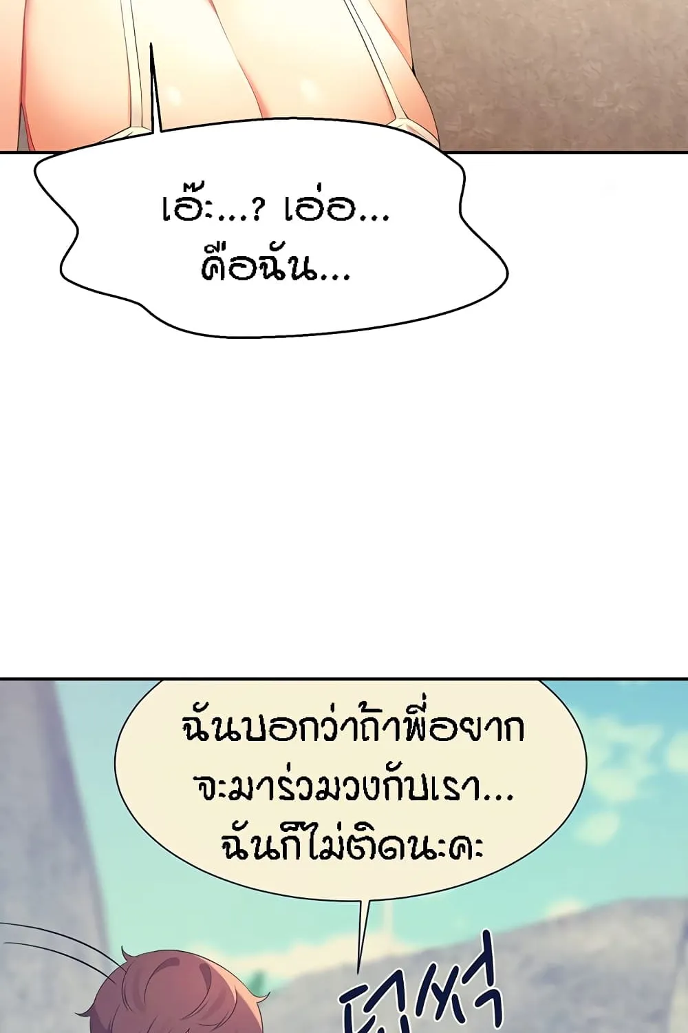 Is There No Goddess in My College? - หน้า 2