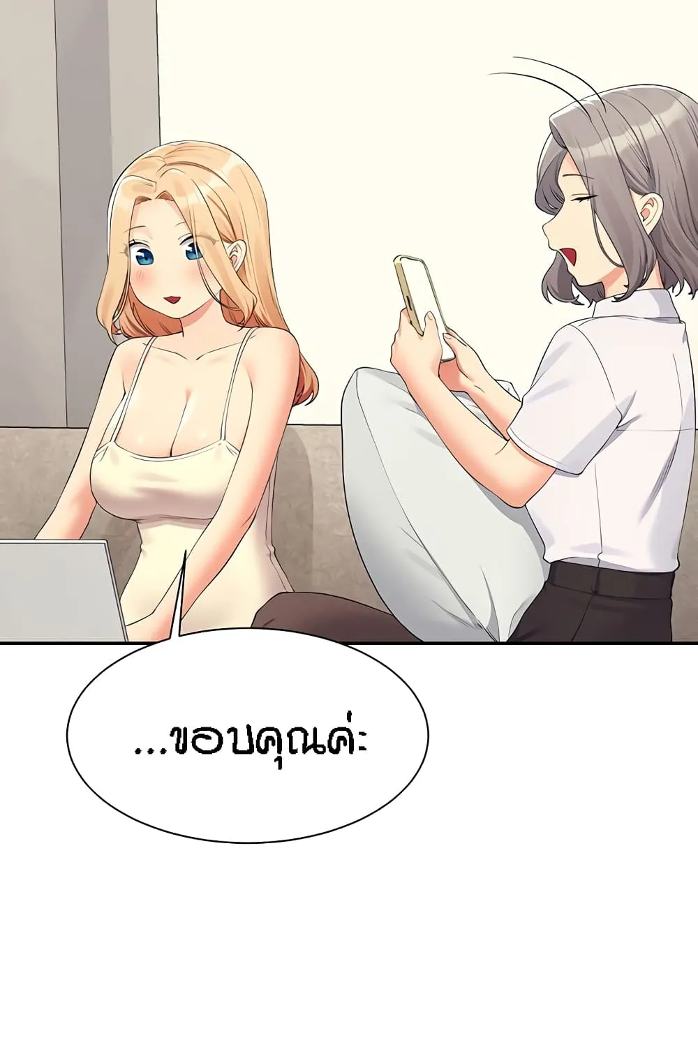 Is There No Goddess in My College? - หน้า 22