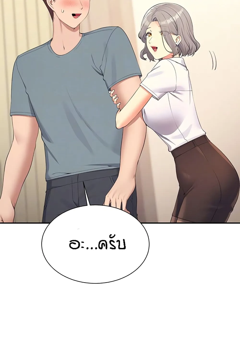 Is There No Goddess in My College? - หน้า 26