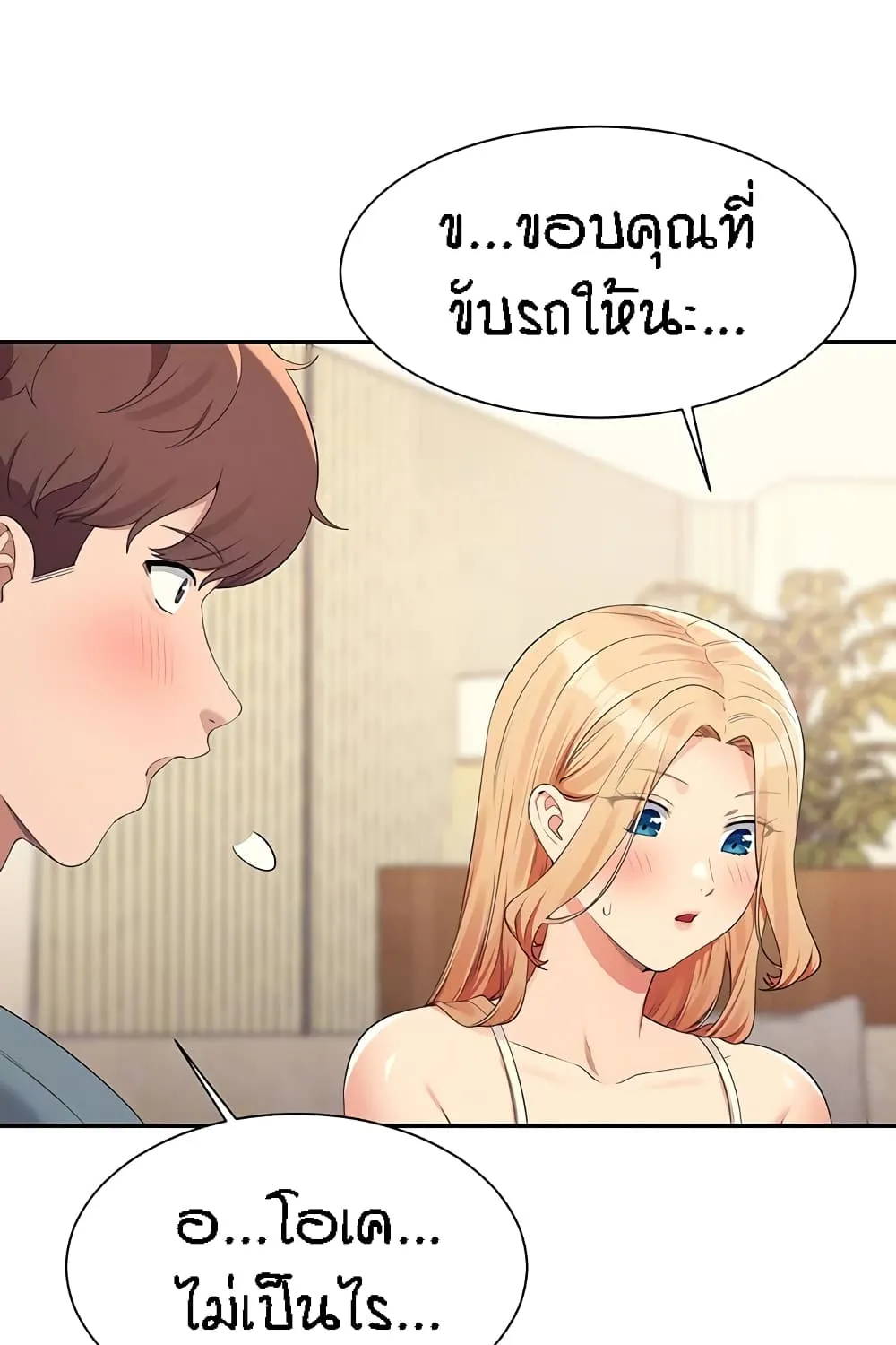 Is There No Goddess in My College? - หน้า 28