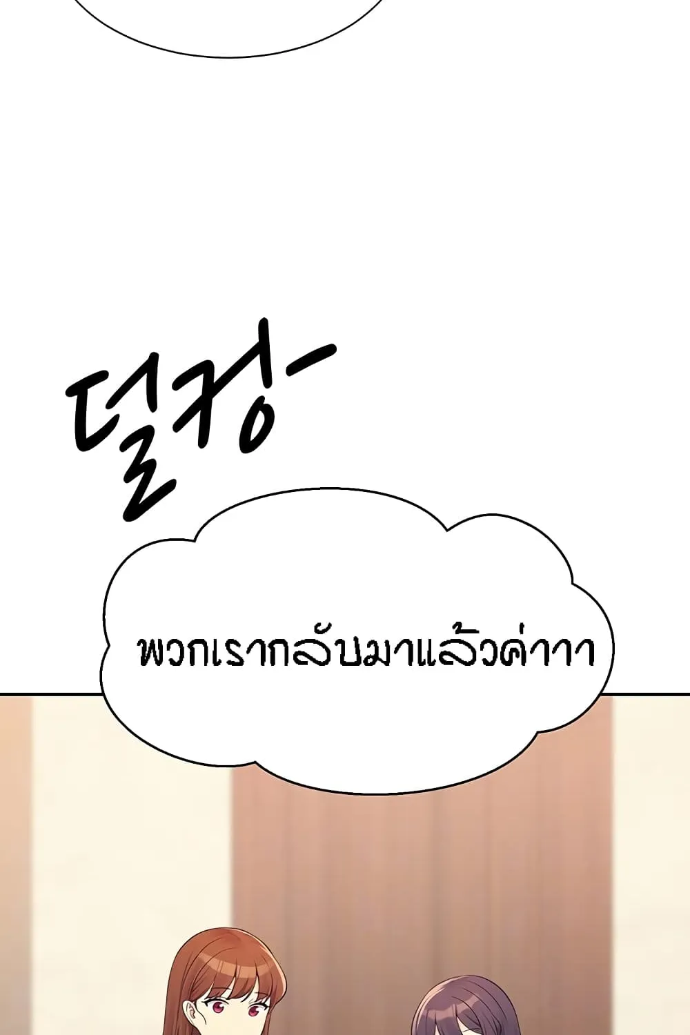 Is There No Goddess in My College? - หน้า 29