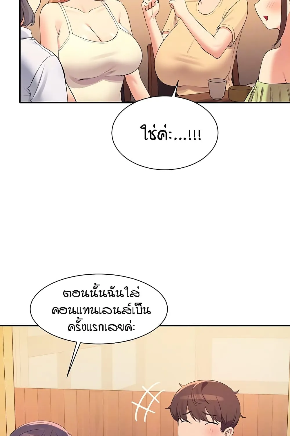 Is There No Goddess in My College? - หน้า 43