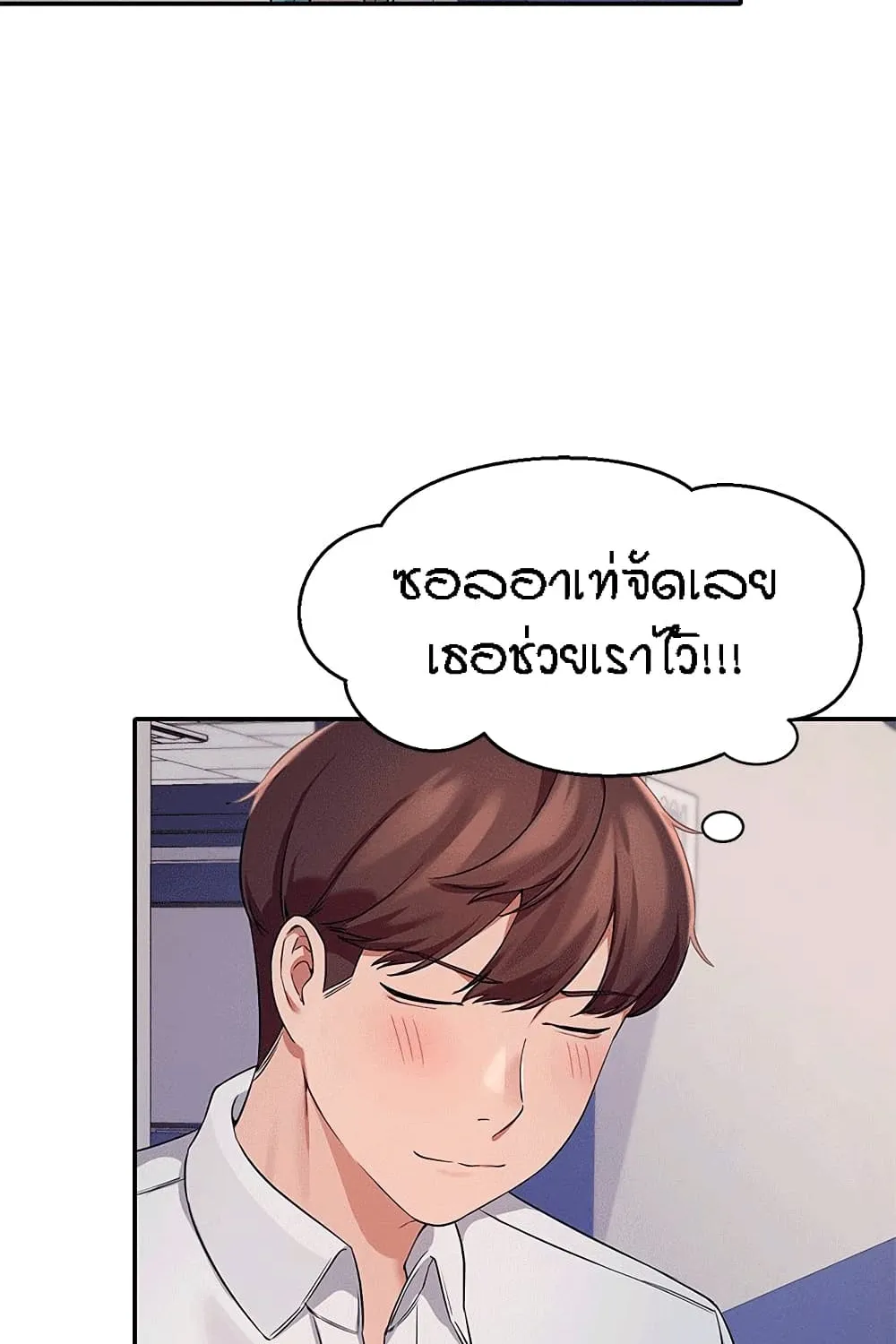 Is There No Goddess in My College? - หน้า 28