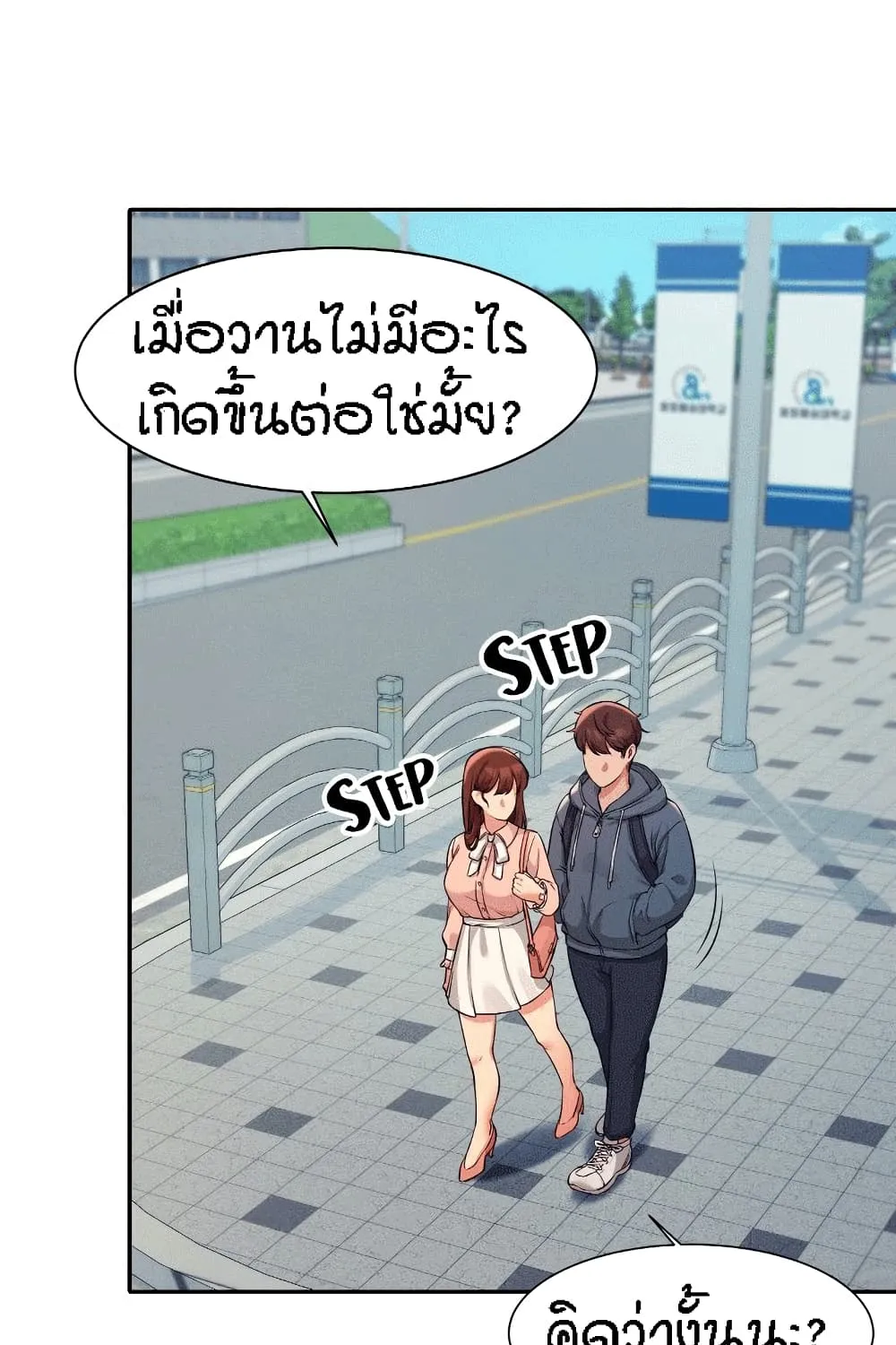 Is There No Goddess in My College? - หน้า 56