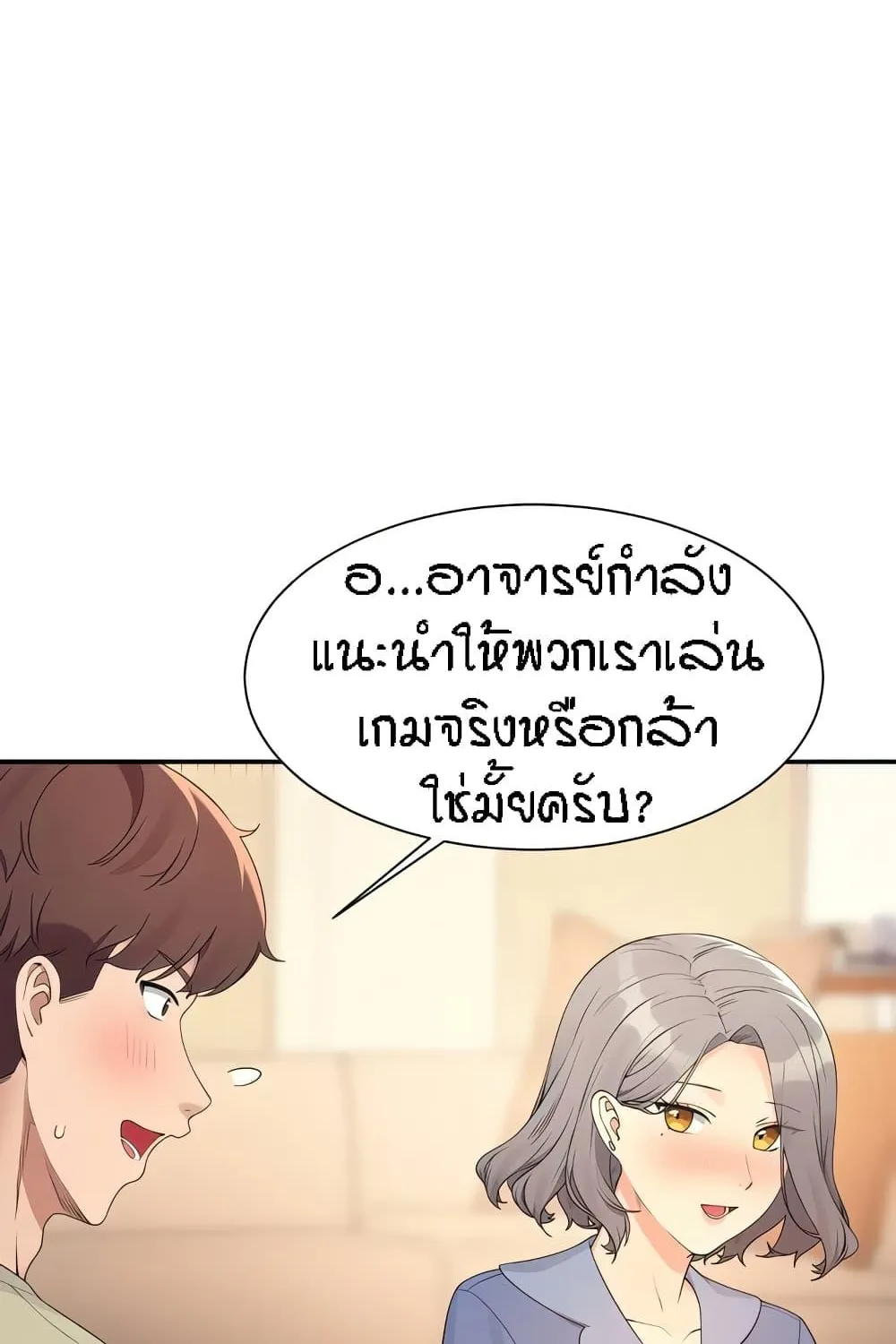 Is There No Goddess in My College? - หน้า 4