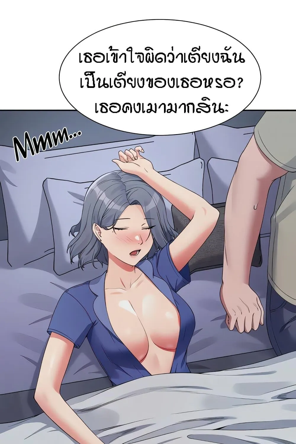 Is There No Goddess in My College? - หน้า 46