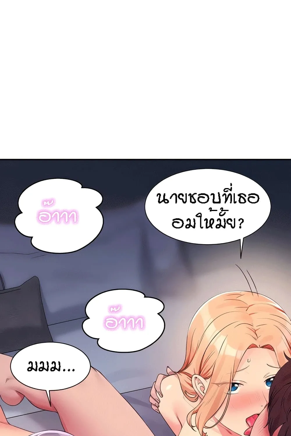 Is There No Goddess in My College? - หน้า 101