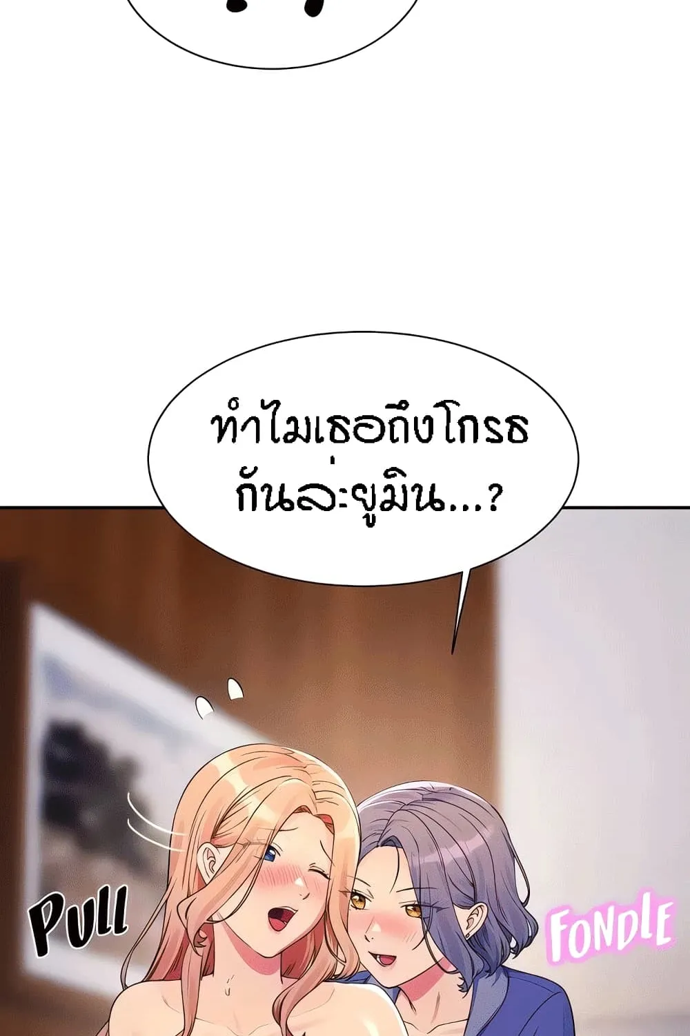 Is There No Goddess in My College? - หน้า 20