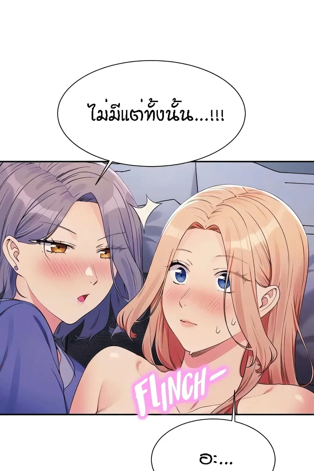 Is There No Goddess in My College? - หน้า 25