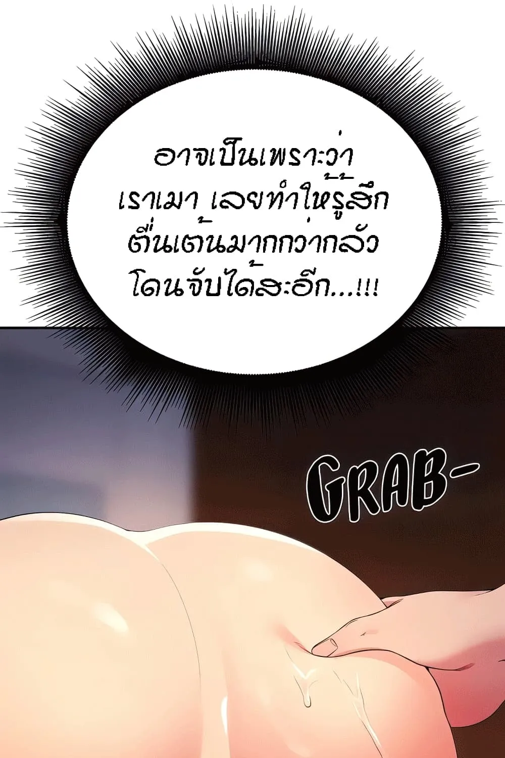 Is There No Goddess in My College? - หน้า 54