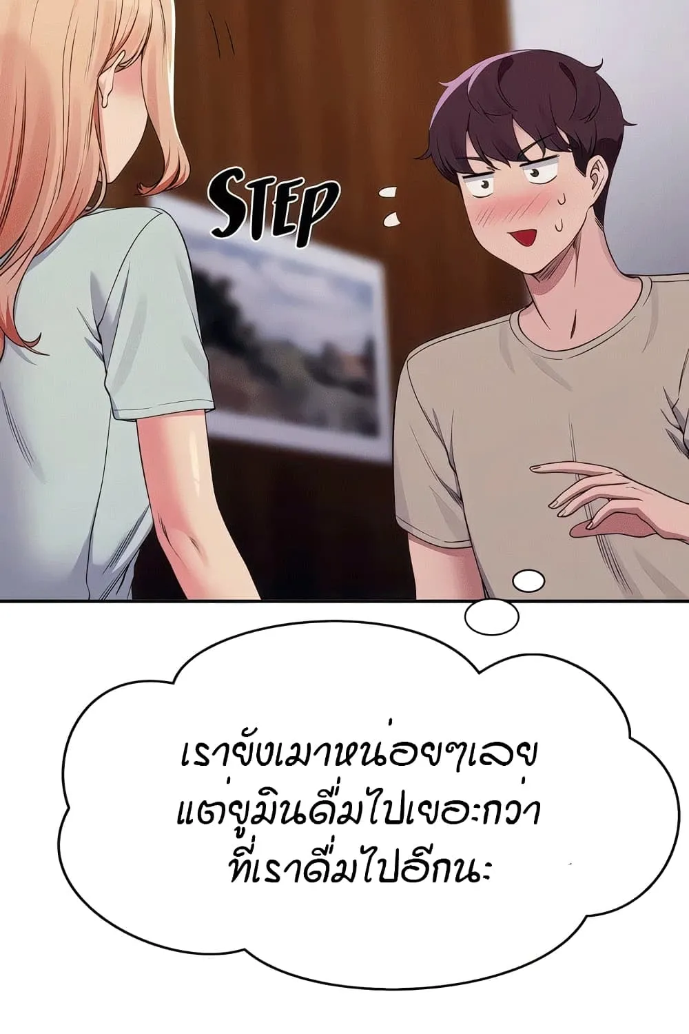 Is There No Goddess in My College? - หน้า 6