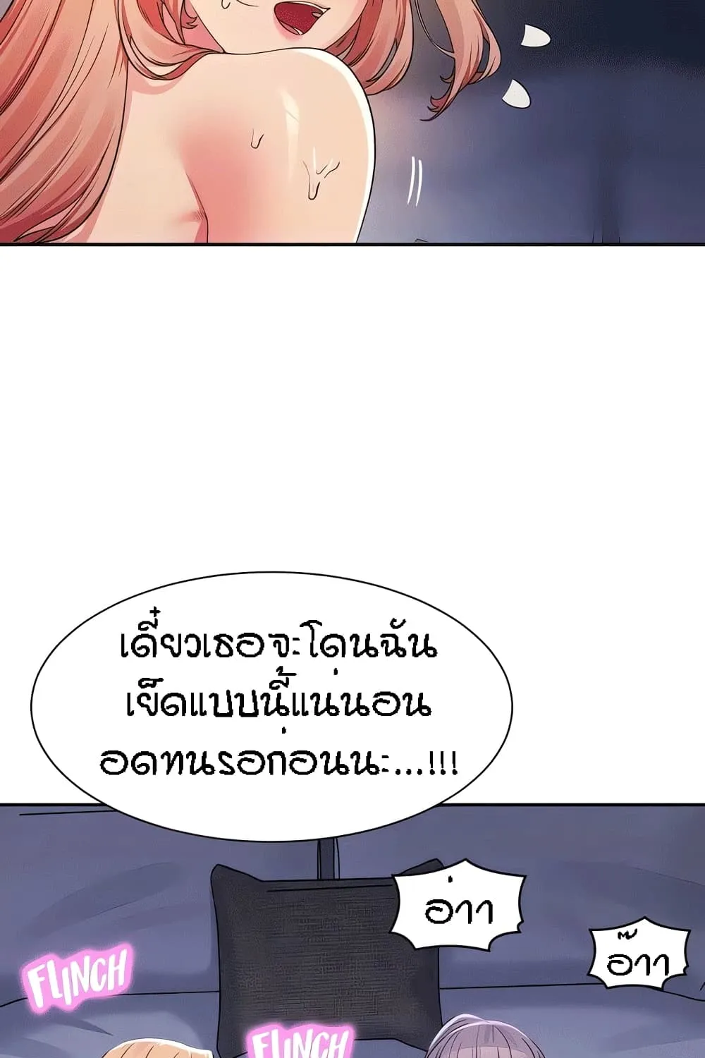 Is There No Goddess in My College? - หน้า 64