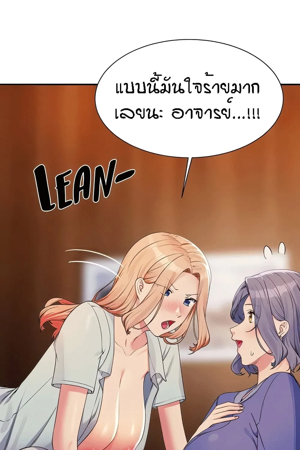 Is There No Goddess in My College? - หน้า 9