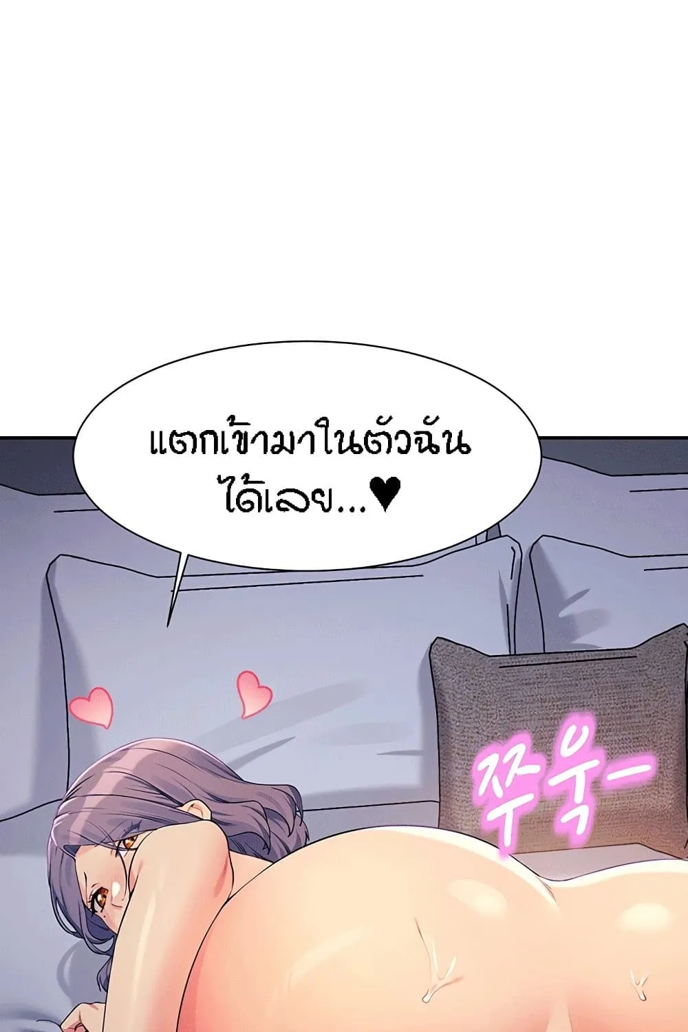 Is There No Goddess in My College? - หน้า 29