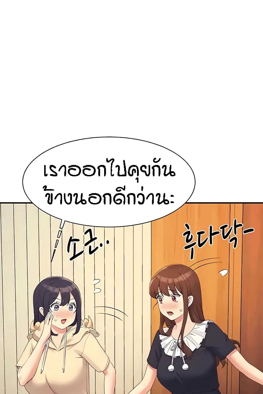 Is There No Goddess in My College? - หน้า 10