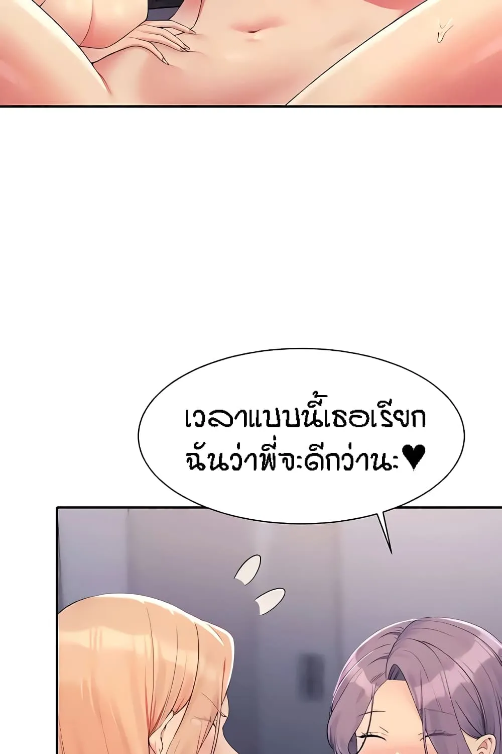 Is There No Goddess in My College? - หน้า 27