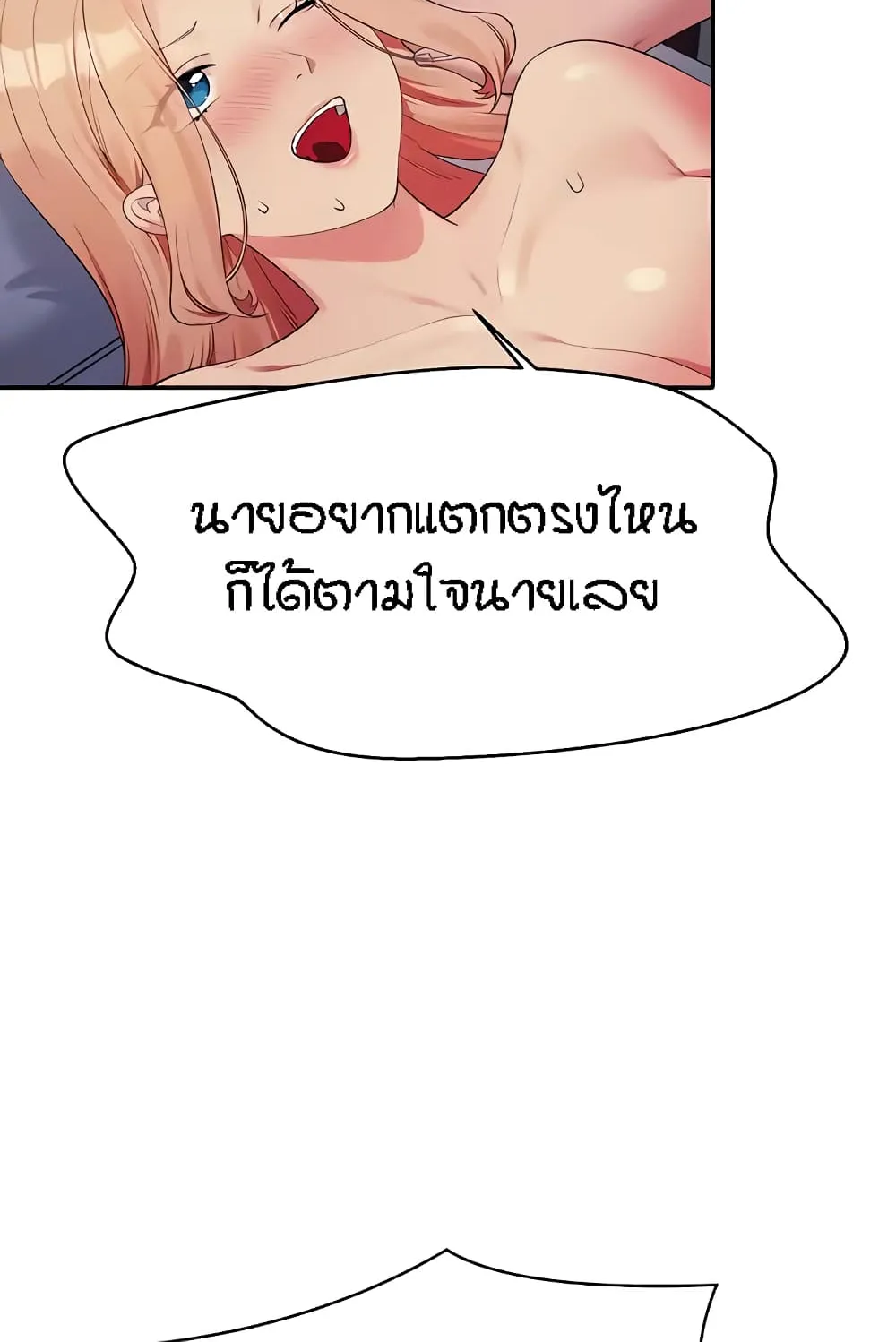 Is There No Goddess in My College? - หน้า 46