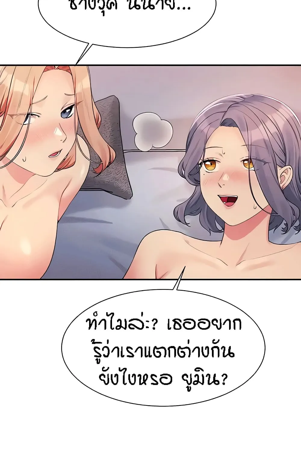 Is There No Goddess in My College? - หน้า 86