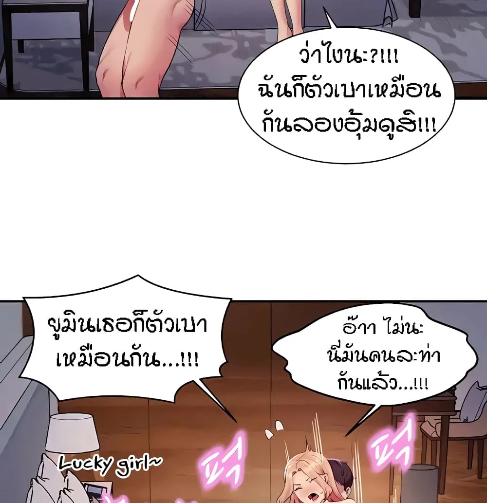 Is There No Goddess in My College? - หน้า 48