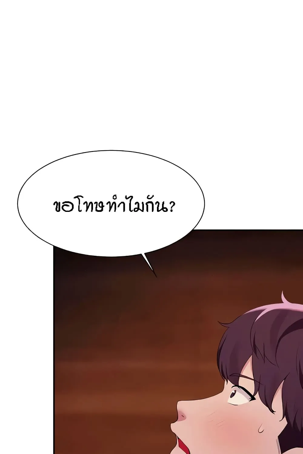 Is There No Goddess in My College? - หน้า 5