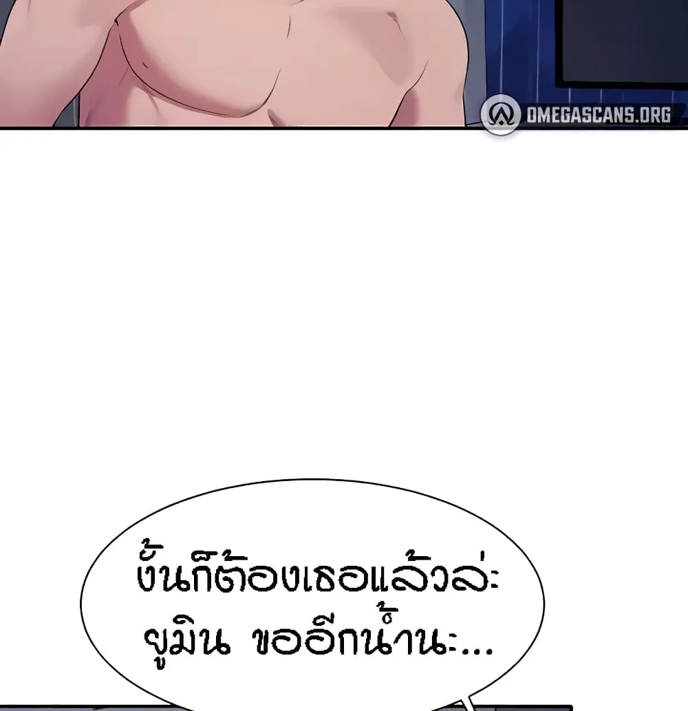 Is There No Goddess in My College? - หน้า 62