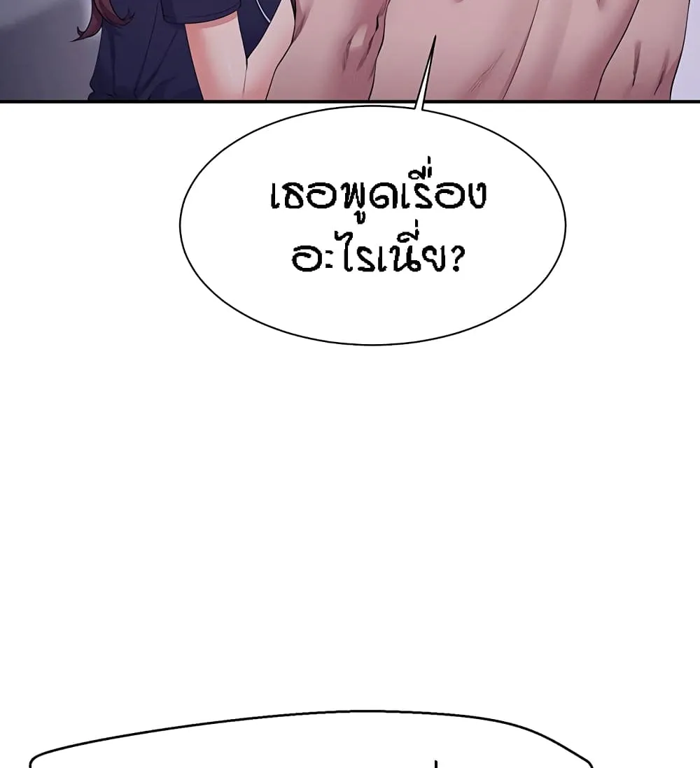 Is There No Goddess in My College? - หน้า 101