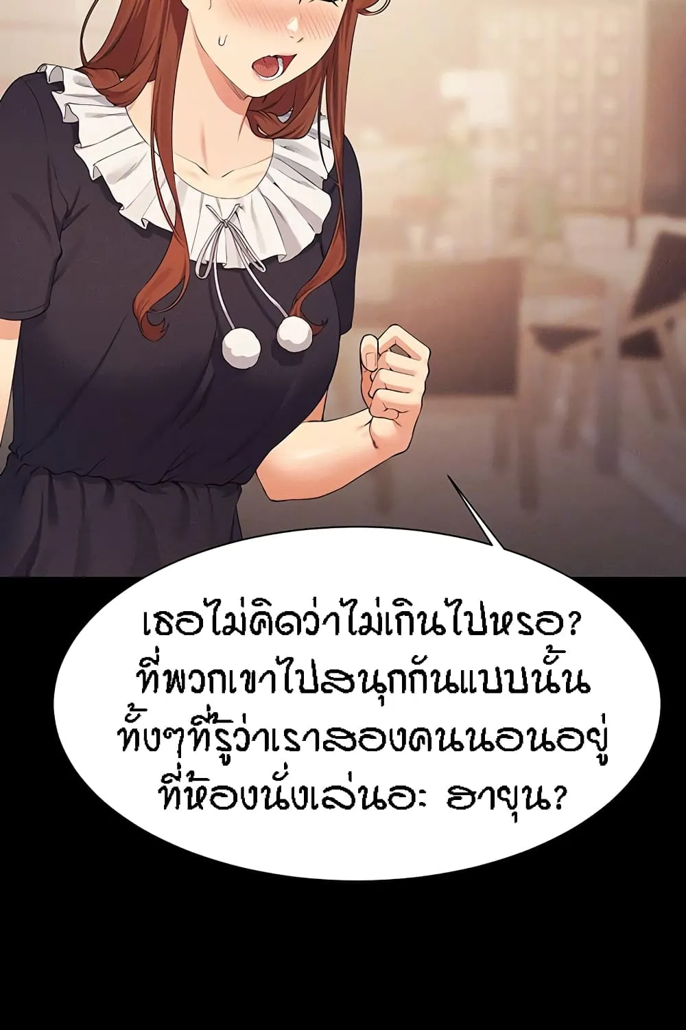 Is There No Goddess in My College? - หน้า 12