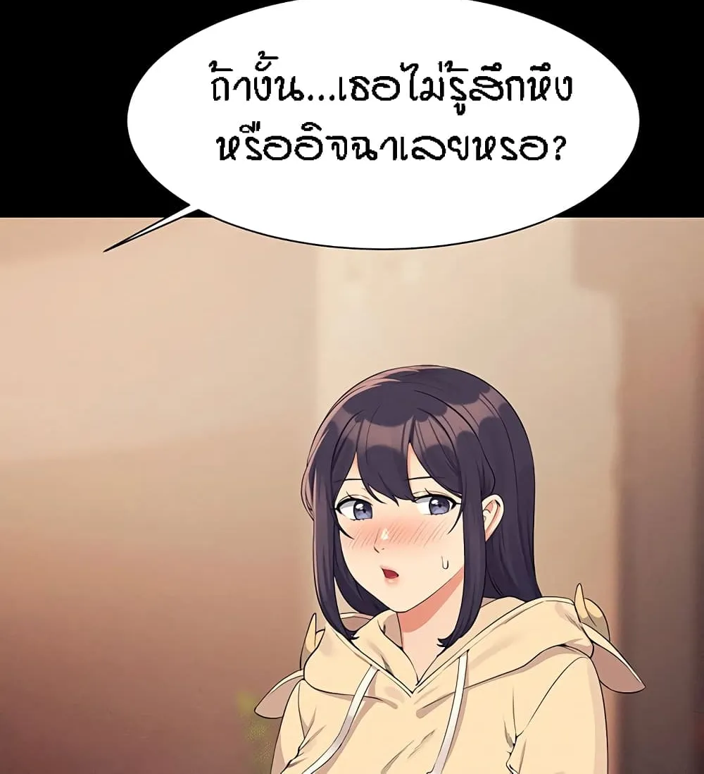 Is There No Goddess in My College? - หน้า 15