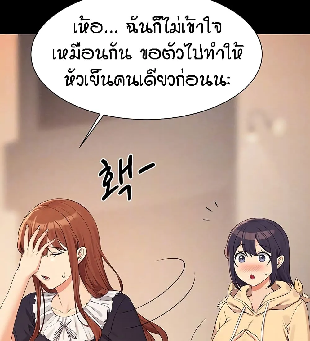 Is There No Goddess in My College? - หน้า 21