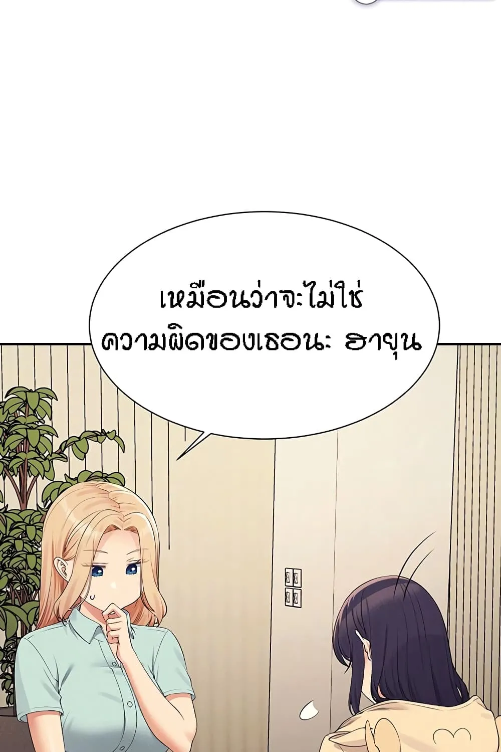 Is There No Goddess in My College? - หน้า 28