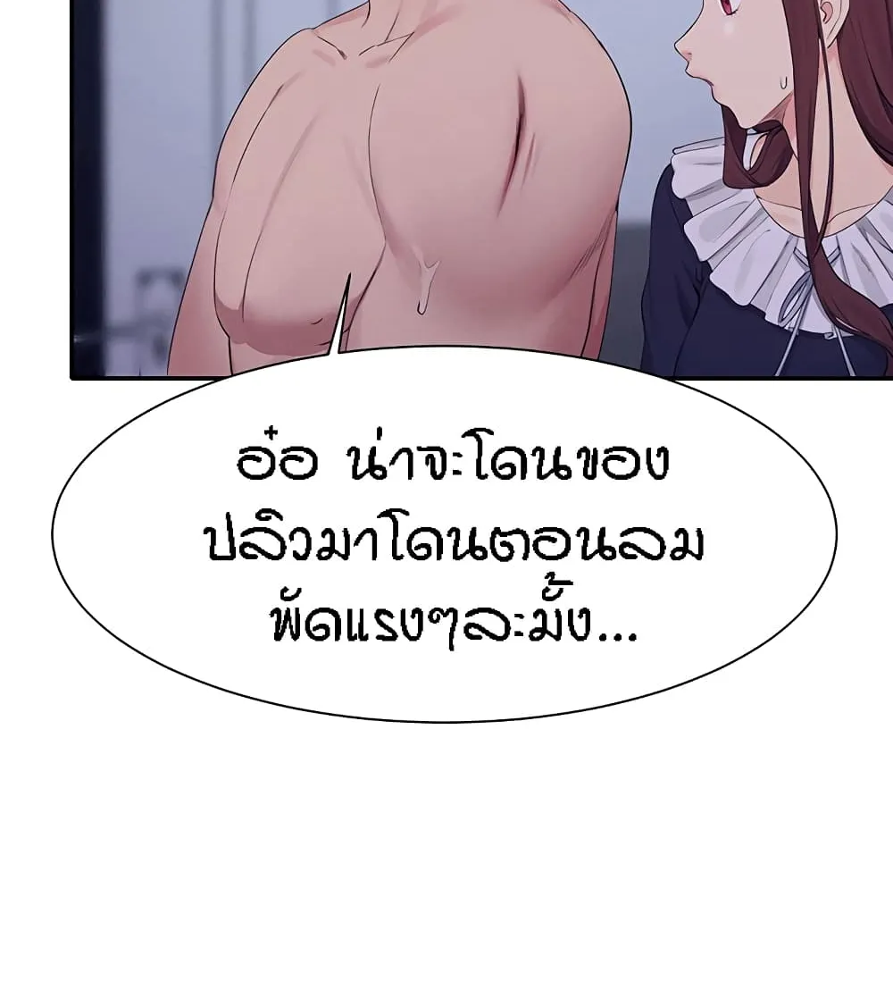 Is There No Goddess in My College? - หน้า 83