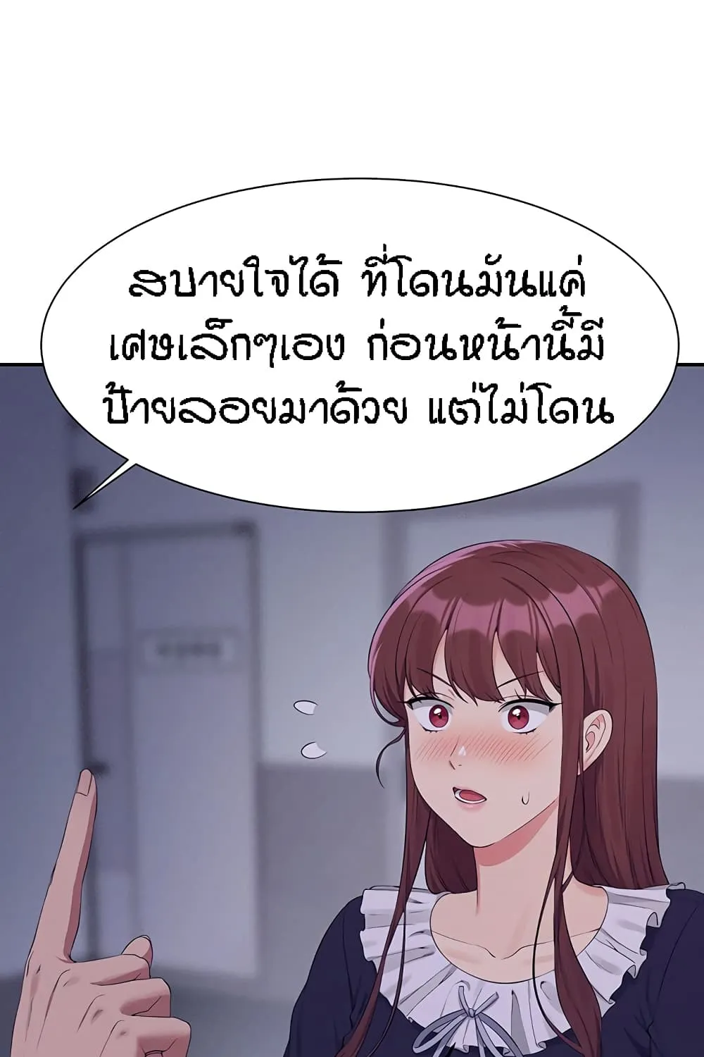 Is There No Goddess in My College? - หน้า 84