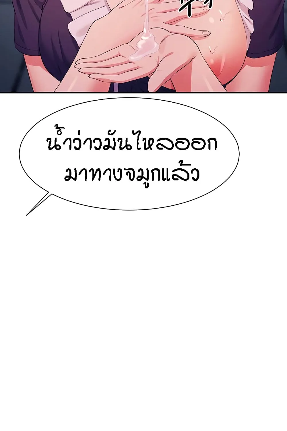 Is There No Goddess in My College? - หน้า 110