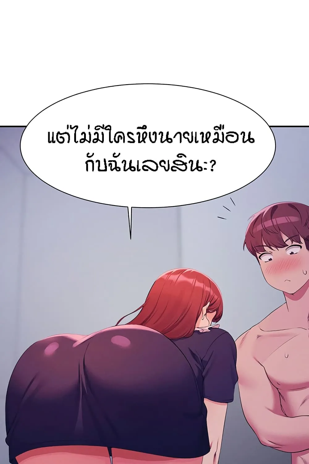 Is There No Goddess in My College? - หน้า 115