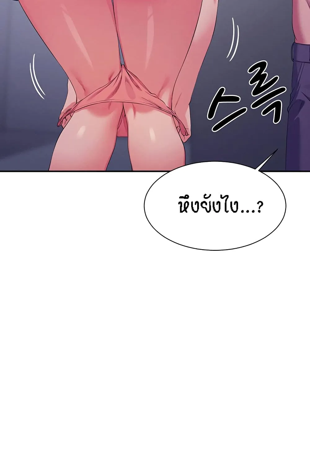 Is There No Goddess in My College? - หน้า 116