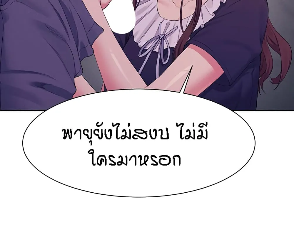 Is There No Goddess in My College? - หน้า 45