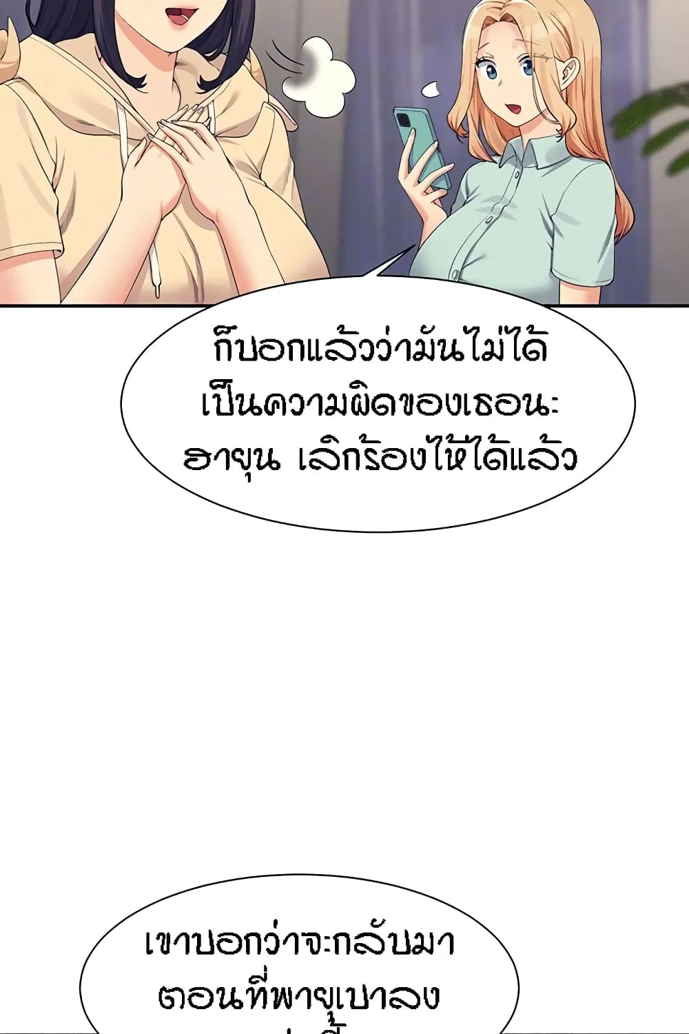 Is There No Goddess in My College? - หน้า 7