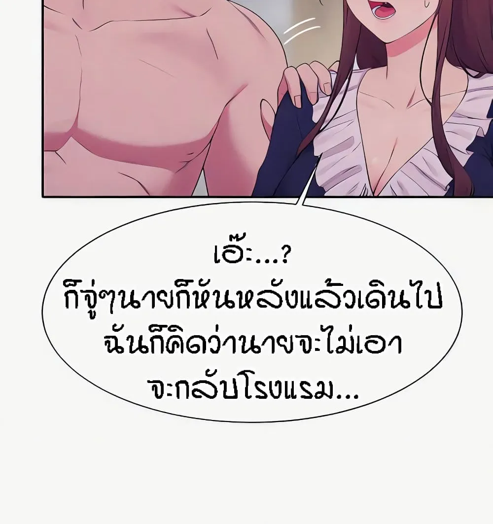 Is There No Goddess in My College? - หน้า 10