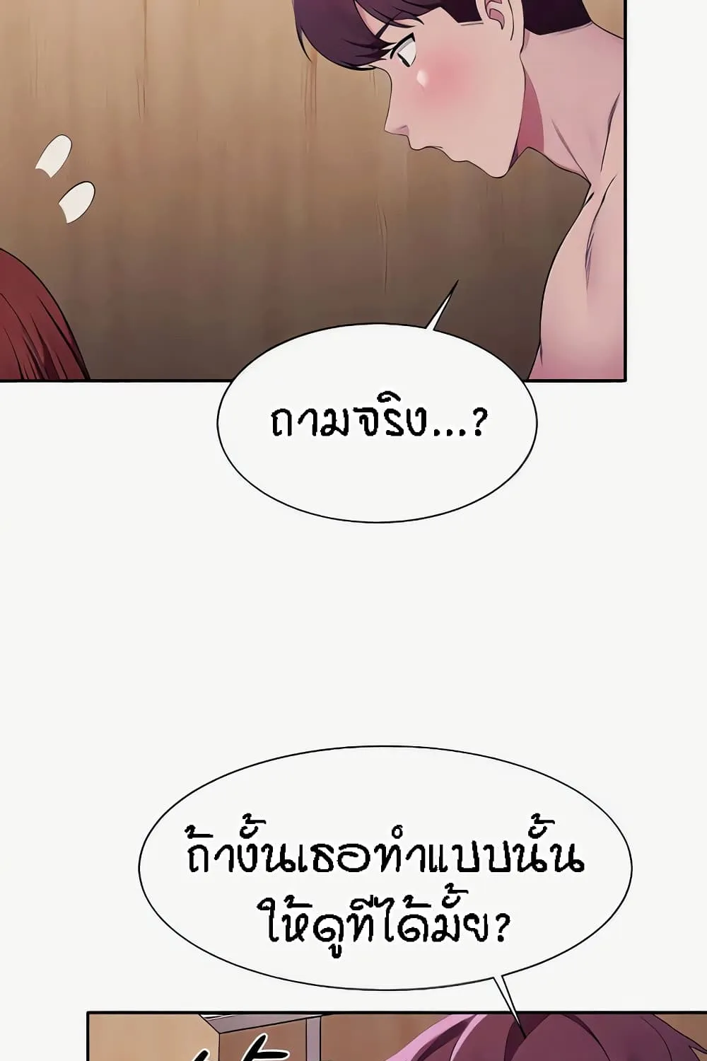 Is There No Goddess in My College? - หน้า 101